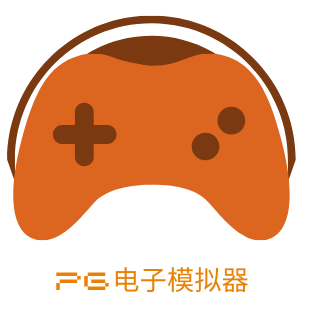 PG模拟器